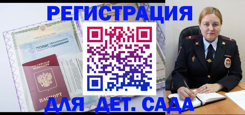 регистрация в Бикине