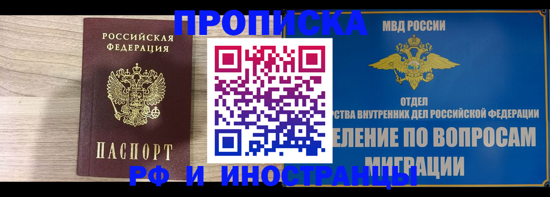 временная регистрация гарантия в Бикине