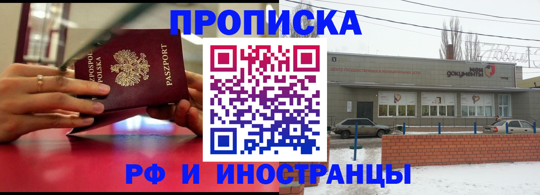 временная регистрация купить в Бикине