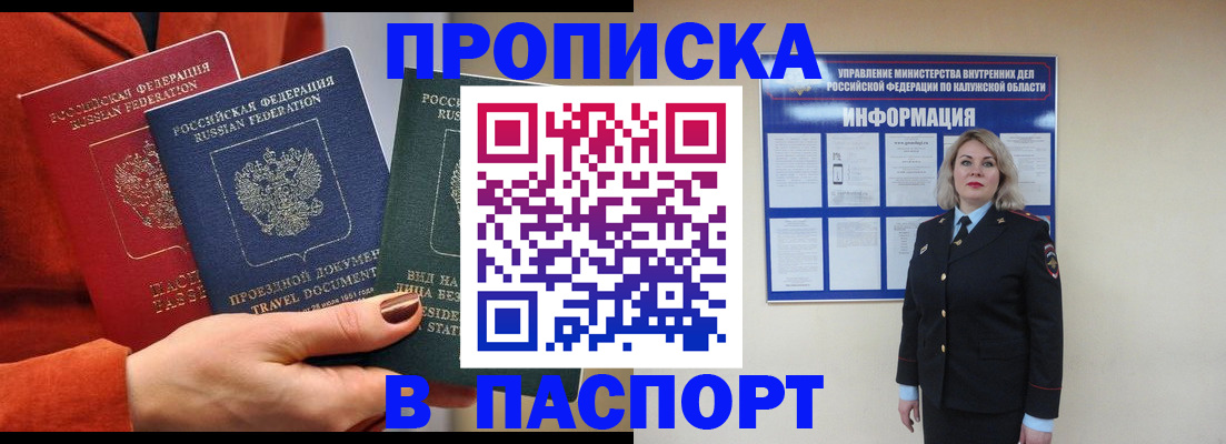прописка для военкомата в Бикине