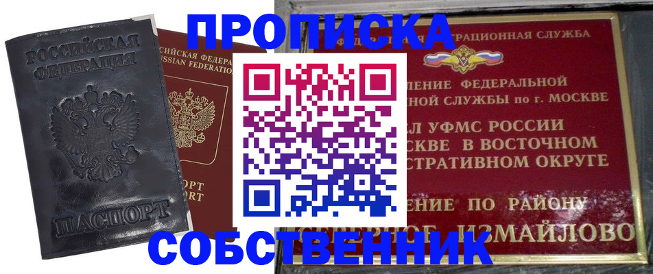 прописка для работы в Бикине