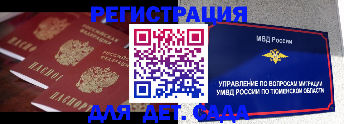 временная регистрация для всех в Бикине