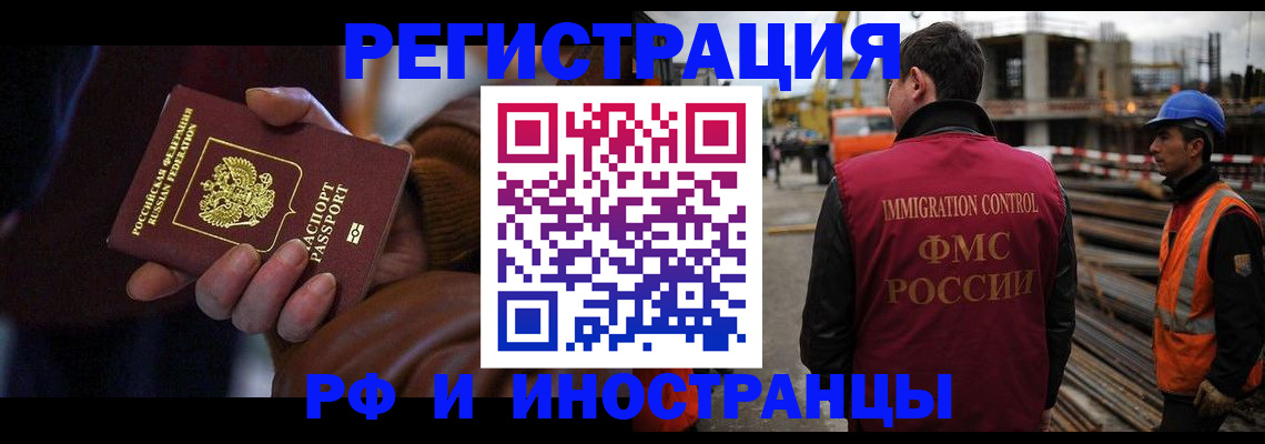 временная регистрация в квартире в Бикине