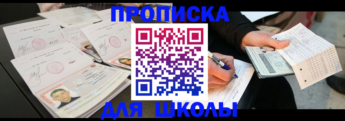 прописка в Бикине