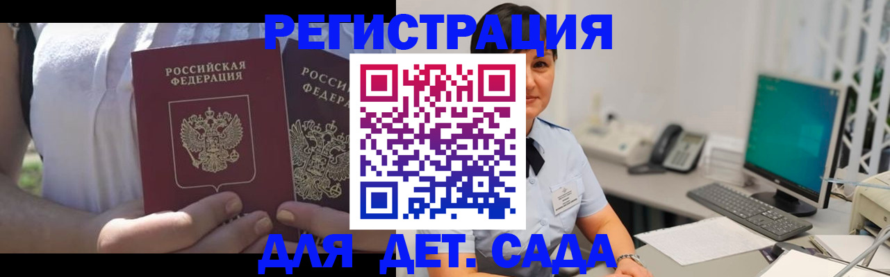 временная прописка в Бикине