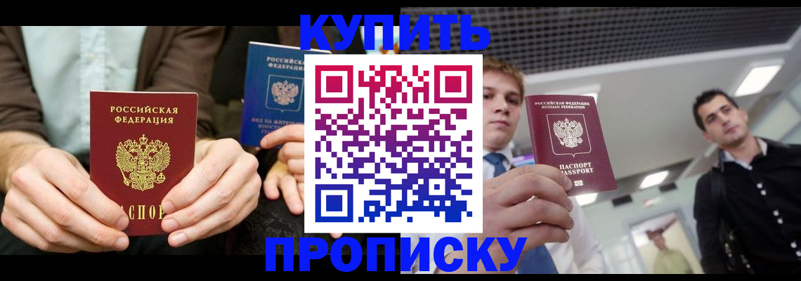 прописка иностранных граждан в Бикине