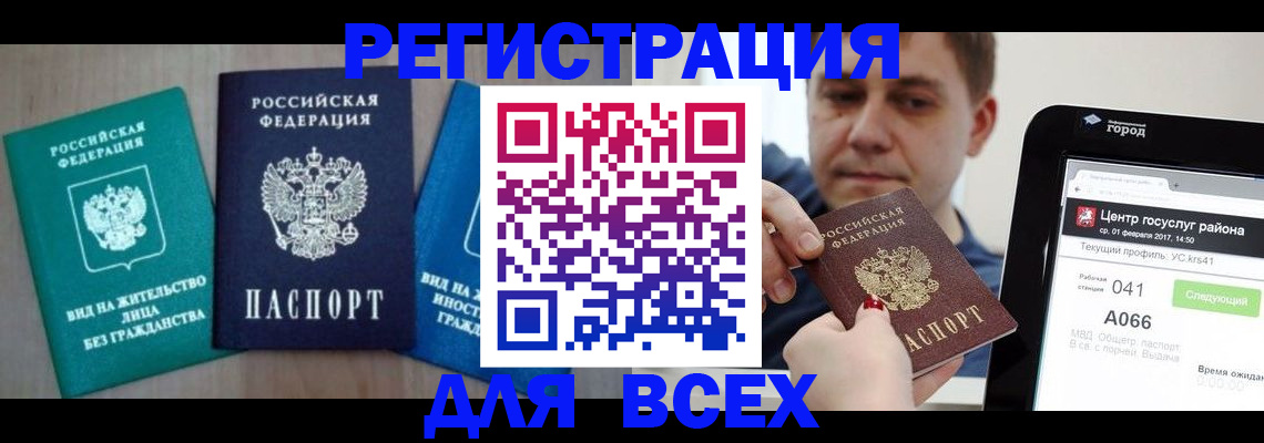 временная регистрация законно в Бикине