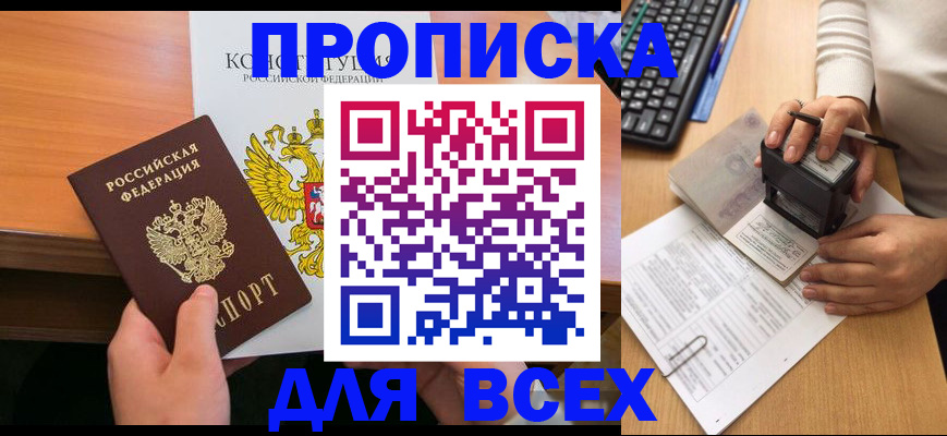 прописка от собственника в Бикине