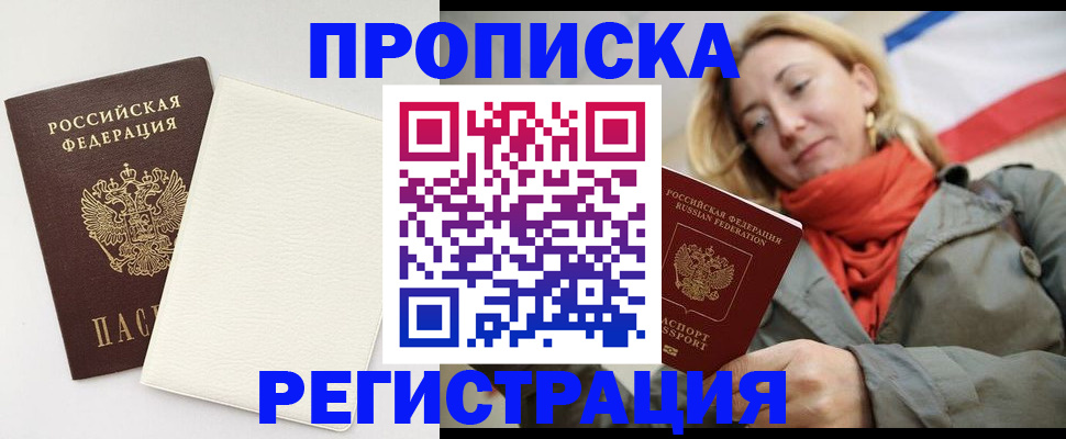 временная регистрация в Бикине