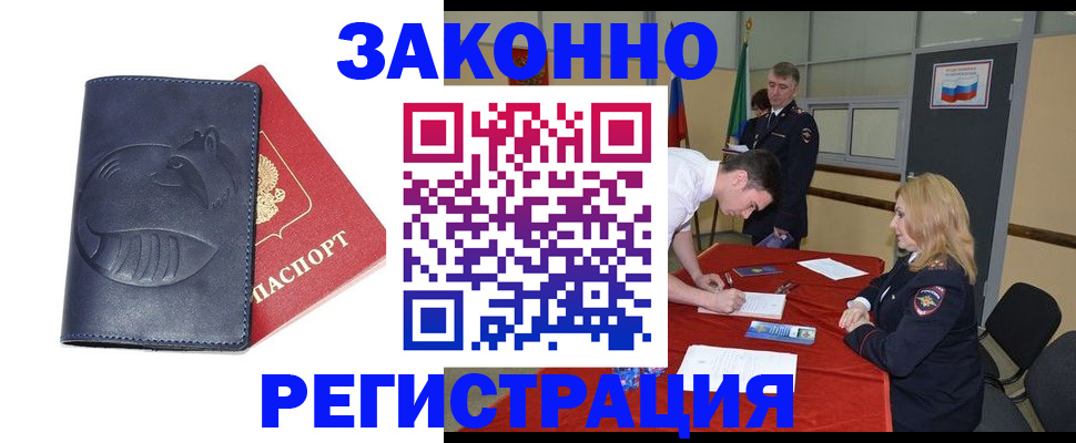 прописка штамп в Бикине