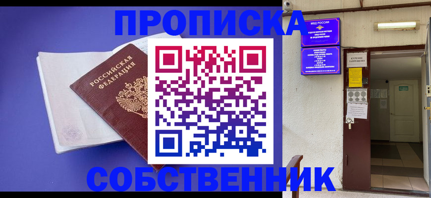временная регистрация 2025 в Бикине