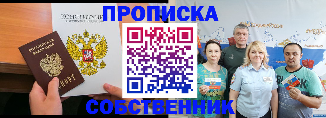 прописка 2025 в Бикине