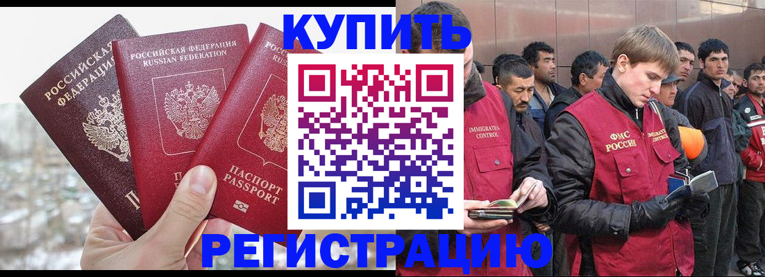 прописка для работы в Бикине