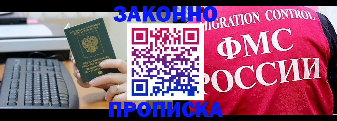 прописка в квартире в Бикине